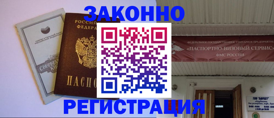 прописка штамп в Ряжске